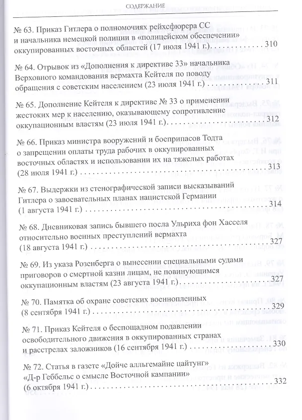Книга Политико-стратегическое содержание планов Третьего рейха в отношении СССР. Сборник документов и материалов () — 10