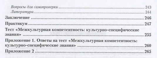 Книга Бытовая культура и этикет народов мира. Межкультурная коммуникация. Учебное пособие () — 4