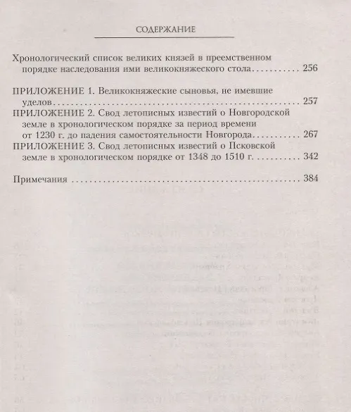 Книга Великие князья Владимирские и Владимиро­Московские. Великие и удельные князья Северной Руси в татарский период с 1238 по 1505 г. Биографические очерки по первоисточникам и главнейшим пособиям. (Андрей Экземплярский) — 3