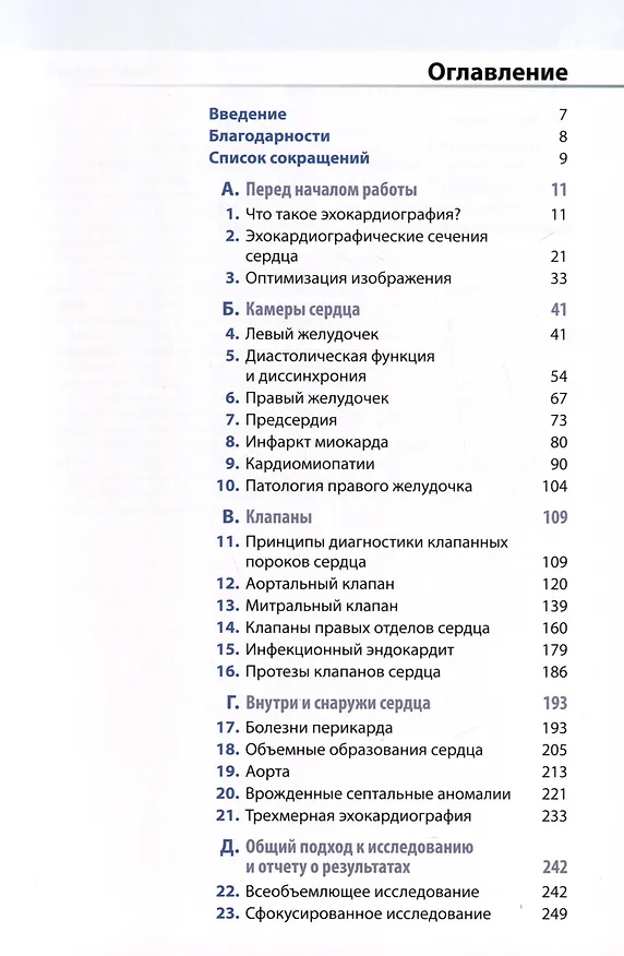 Книга Эхокардиография. Практическое руководство. (Элисдэйр Райдинг) — 2