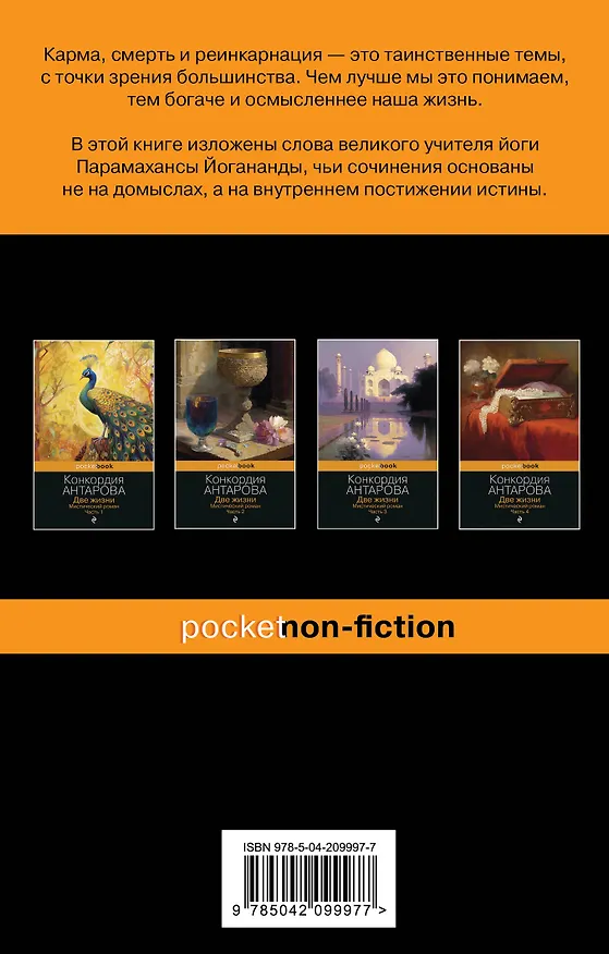 Книга Карма и реинкарнация. Как освободить сознание и обрести счастье. (Парамаханса Йогананда) — 2