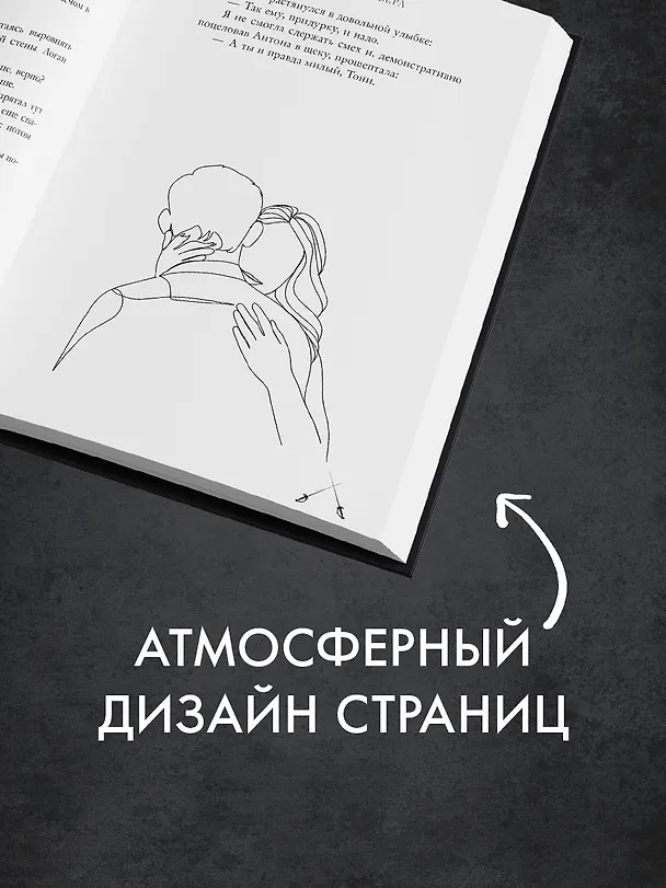 Книга Парадокс Cевера (Виктория Побединская) — 5