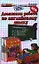 Домашняя работа по английскому языку за 4 класс к учебнику М.З. Биболетовой и др. "Английский язык: Английский с удовольствием / Enjoy English..." — 2343288 — 1