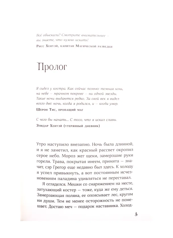 Книга Светлая книга: Ученик паладина () — 2