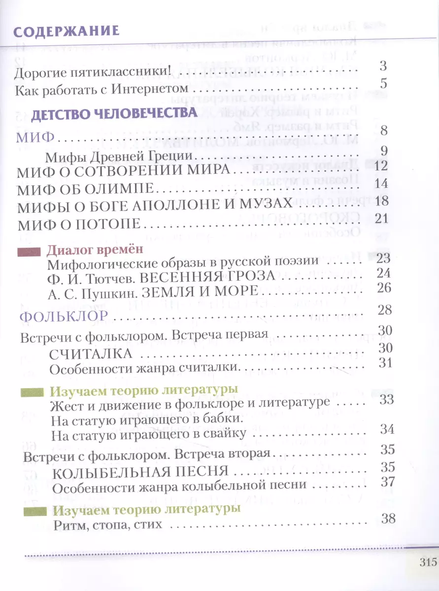 Литература 5 класс. Учебник в двух частях. Часть 1 - купить книгу с  доставкой в интернет-магазине «Читай-город». ISBN: 978-5-09-083850-4