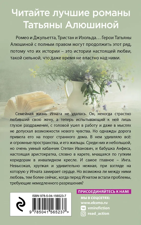 Книга Дом, где исполняются мечты: роман (Татьяна Алюшина) — 2