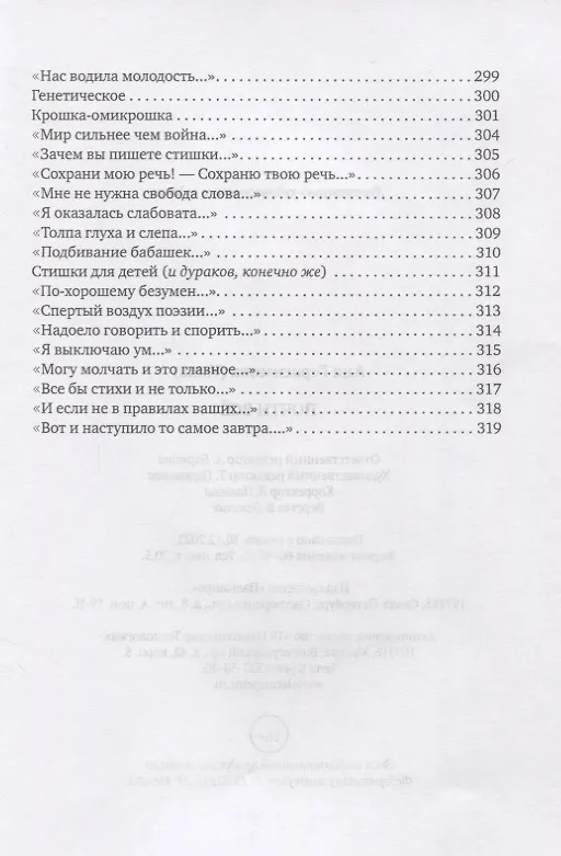 Книга Почти все (Анна Герасимова) — 9