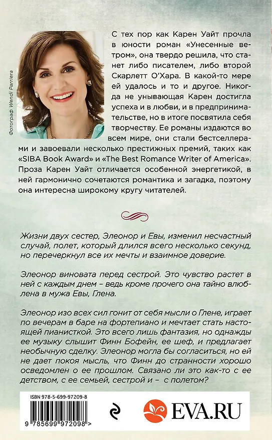 Книга Между прошлым и будущим (Карен Уайт) — 2