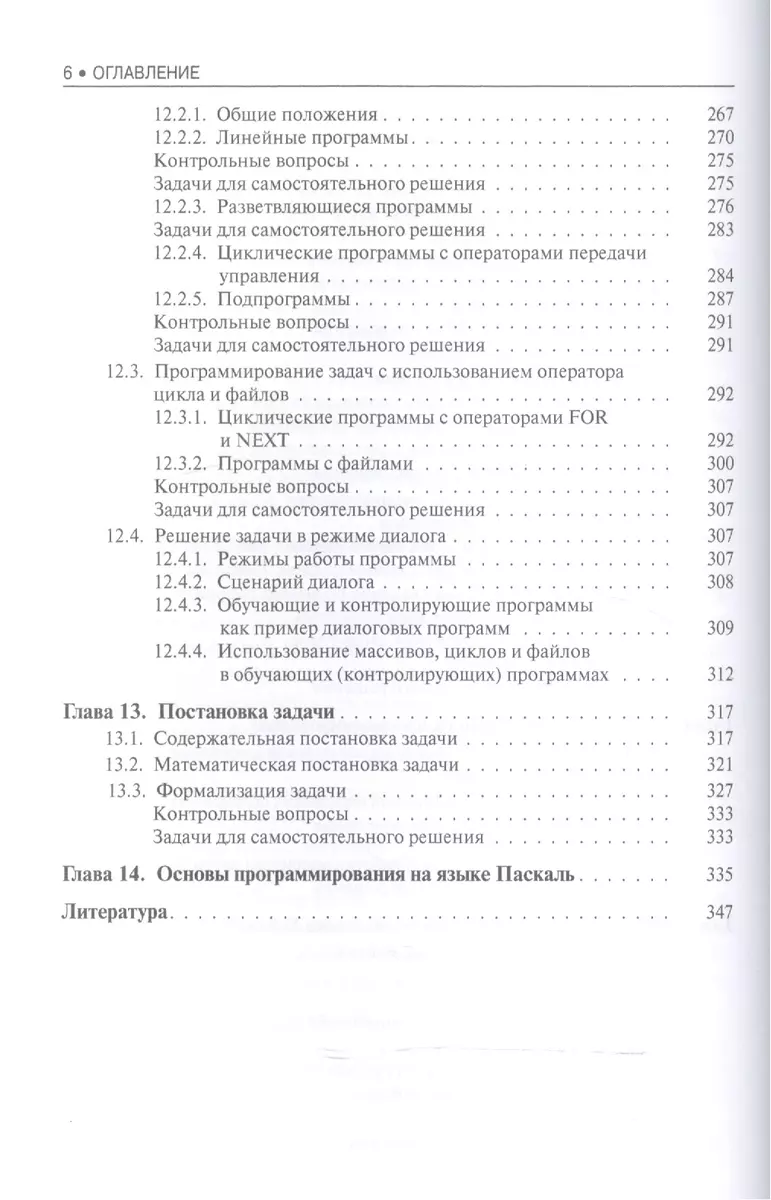 Основы информатики Учебник (СПО) Ляхович (эл. прил. на сайте) (ФГОС СПО 3+)  - купить книгу с доставкой в интернет-магазине «Читай-город». ISBN:  900-0-02-572838-6