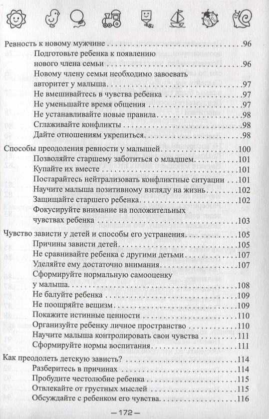 Книга Больше одного, или Как победить детскую ревность (Елена Ульева) — 6