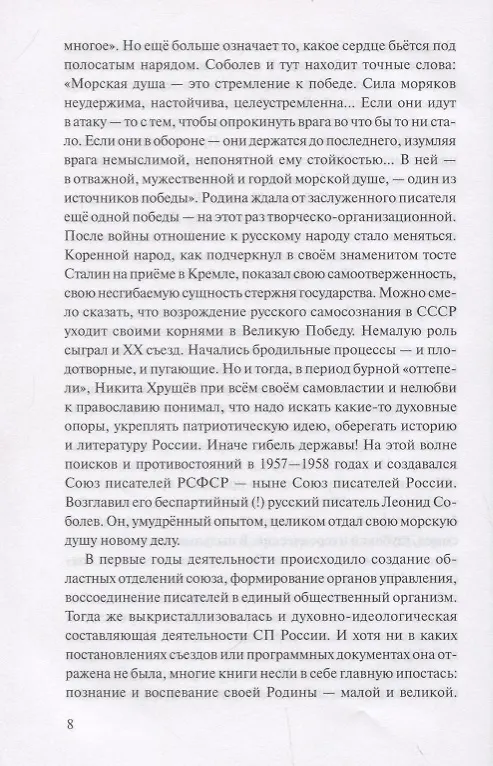 Книга Морская душа: рассказы (Леонид Соболев) — 5