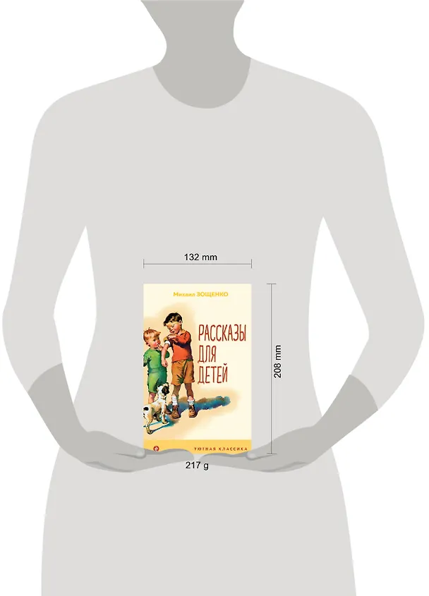 Книга Рассказы для детей (Михаил Зощенко) — 7