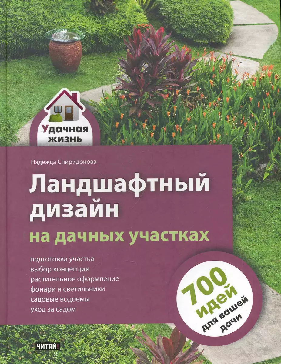 Ландшафтный дизайн садового участка своими руками: полезные советы, 72 фото и 5 видеоуроков