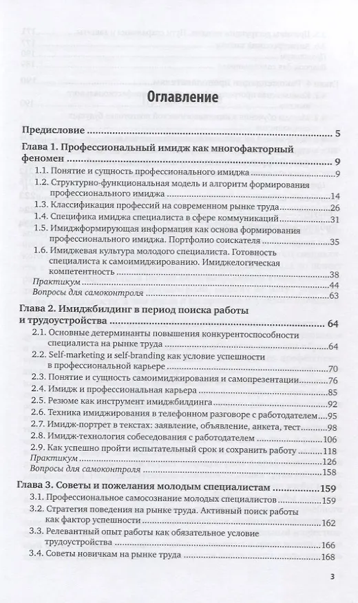 Книга Профессиональный имиджбилдинг на рынке труда. Учебник и практикум (Лидия Семенова) — 2