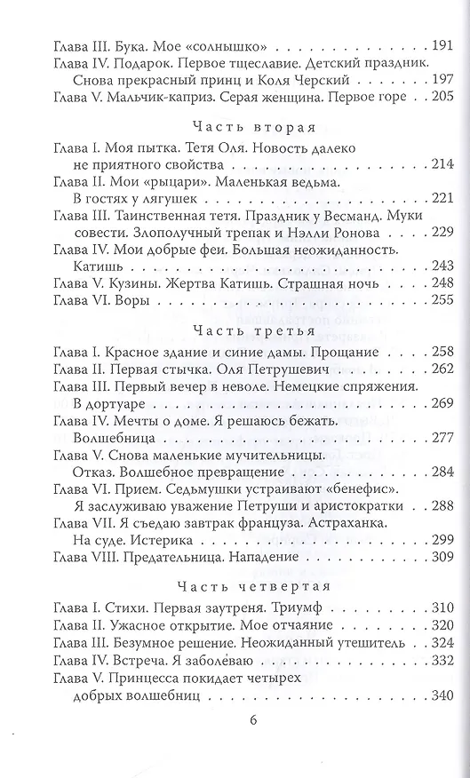 Книга Записки институтки. Честный рассказ о самой себе (Лидия Чарская) — 3