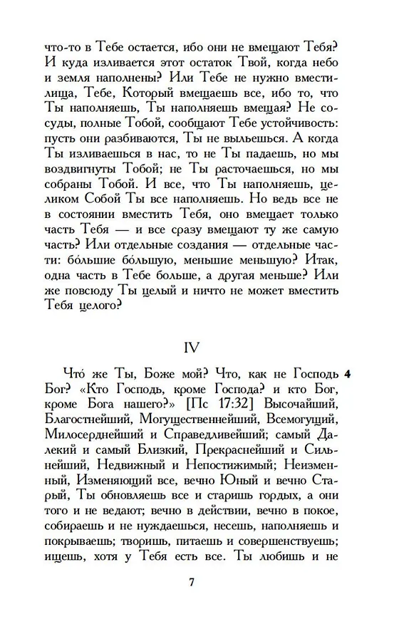 Книга Исповедь (Аврелий Августин) — 10