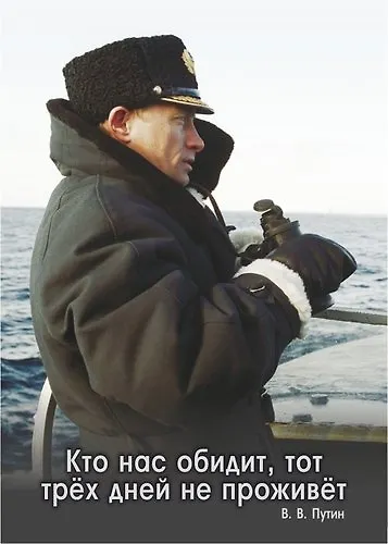 Сувенир, АКМ, Магнит, винил Кто нас обидит, тот и трех дней не проживет 7*5*0,2см 345661 — 1