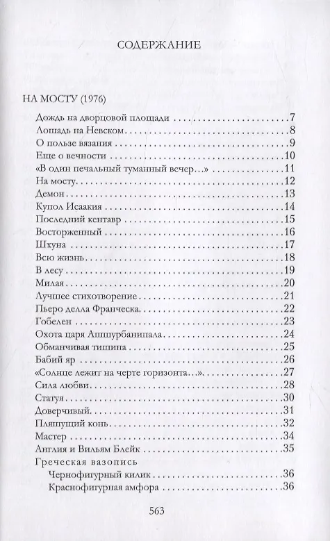Книга Известный Алексеев. Т.6: Избранные стихотворения (Геннадий Алексеев) — 2