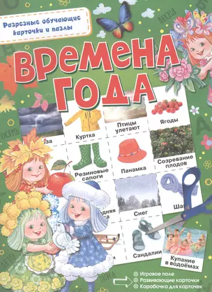 Времена года — 2602329 — 1