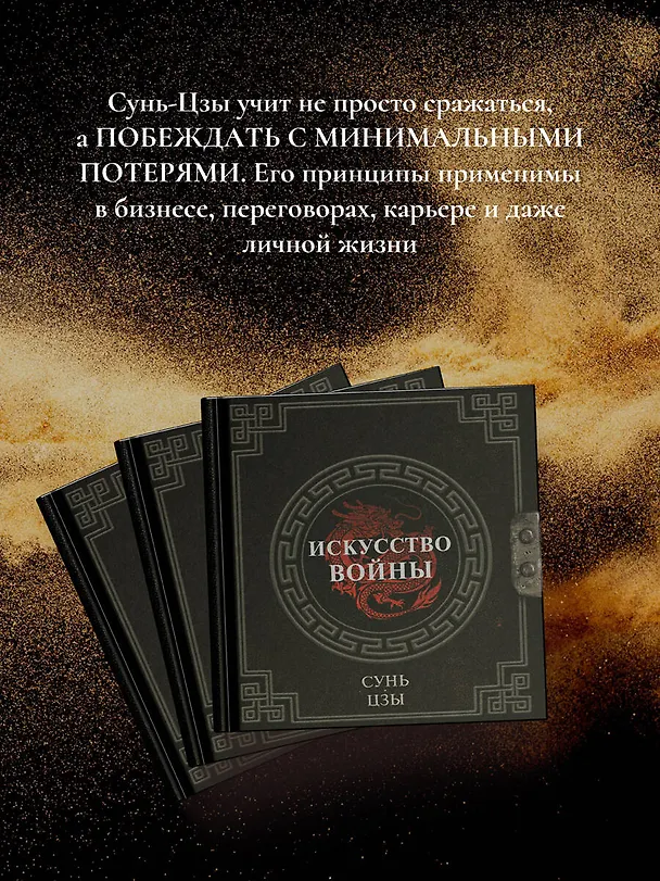 Книга Сунь-Цзы. Искусство войны (Сунь-Цзы) — 7