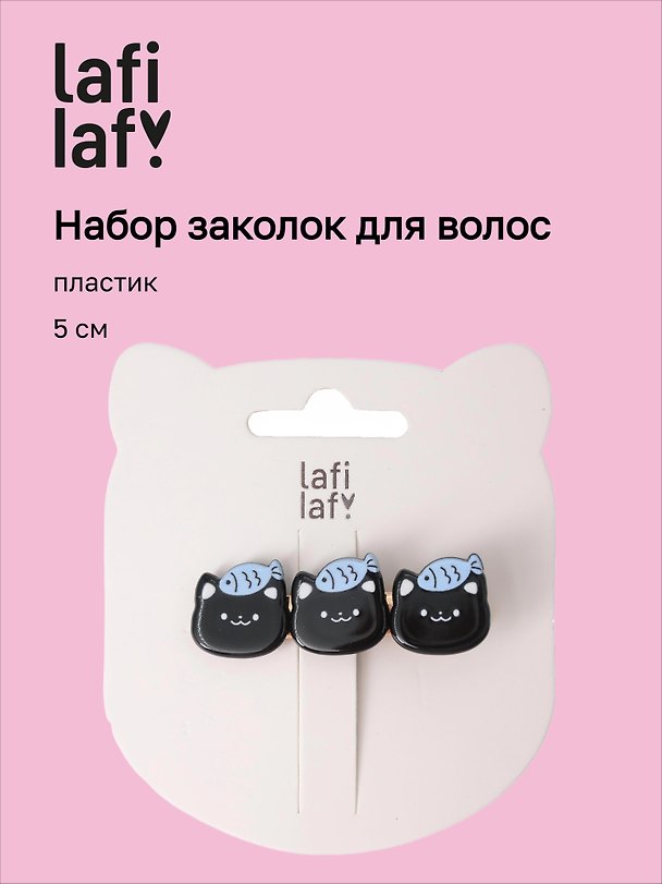 Заколка «Котики с рыбкой черные», пластик, 5 см, Lafilaf 3125120 — 1