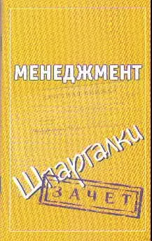 Менеджмент — 2182964 — 1