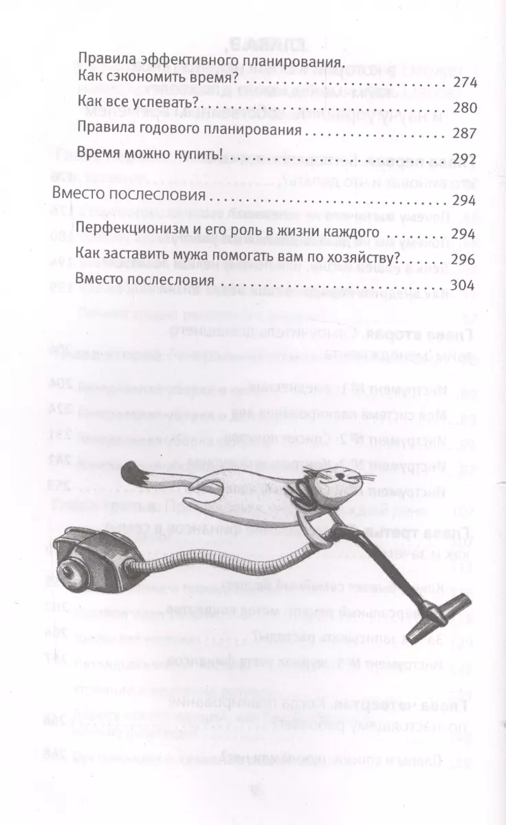 Счастливая хозяйка: как все успевать? Уникальные методики, которые приведут  твою жизнь в порядок (Ирина Соковых) - купить книгу с доставкой в  интернет-магазине «Читай-город». ISBN: 978-5-17-094776-8