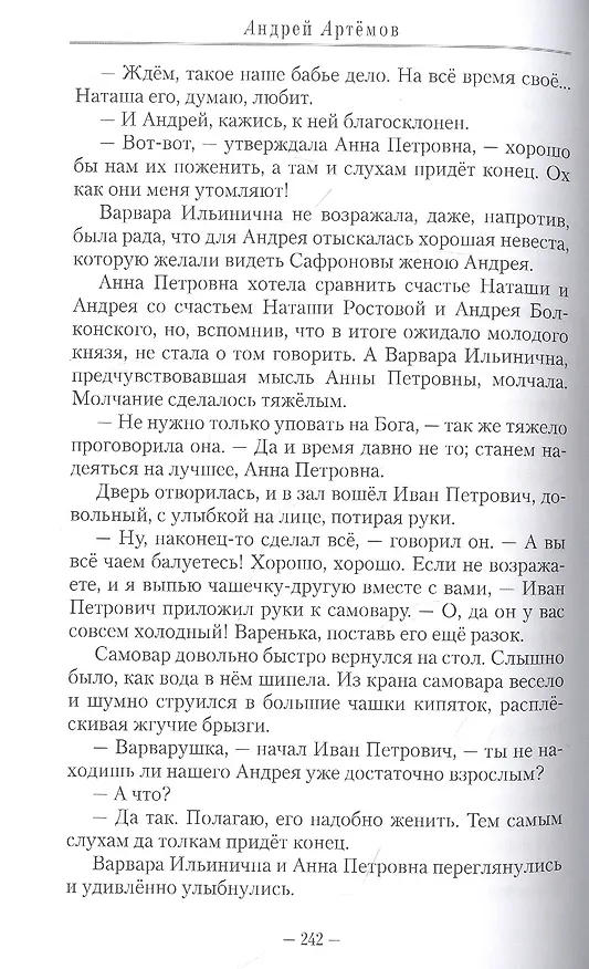 Книга Особый порядок (Андрей Артемов) — 6