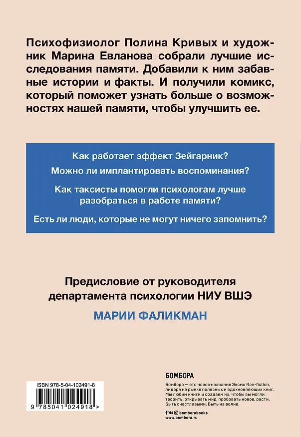 Где мои очки, и другие истории о нашей памяти 2772716 — 2