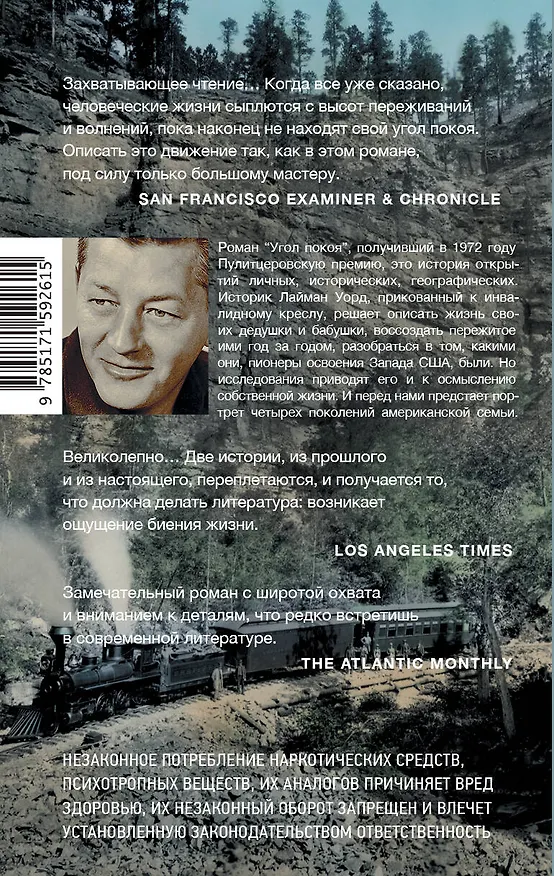 Книга Угол покоя (Уоллес Стегнер) — 2