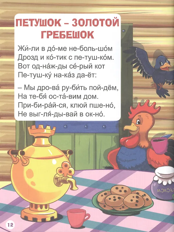 Книга Лучшие сказки в стихах () — 4