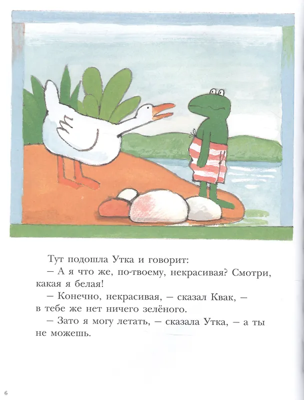 Книга Лягушонок Квак (Макс Велтхейс) — 3