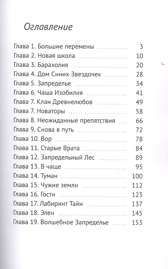 Книга Маруся в Запределье (Анастасия Гудкова) — 2