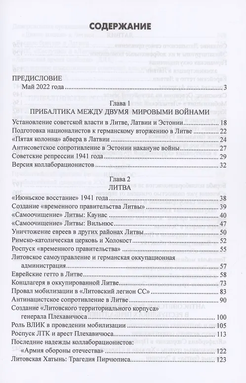 Книга Прибалтийский фашизм: трагедия народов Прибалтики (Михаил Крысин) — 2