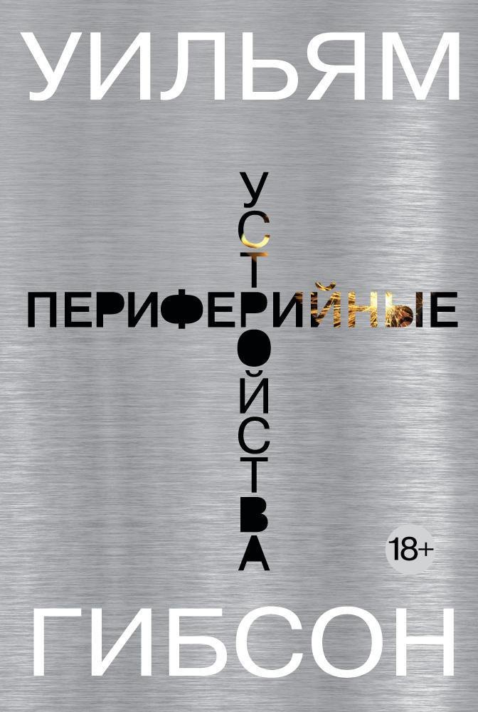 

Периферийные устройства