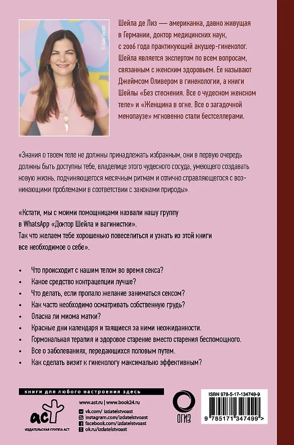 Книга Без стеснения. Все о чудесном женском теле (Шейла де Лиз) — 2