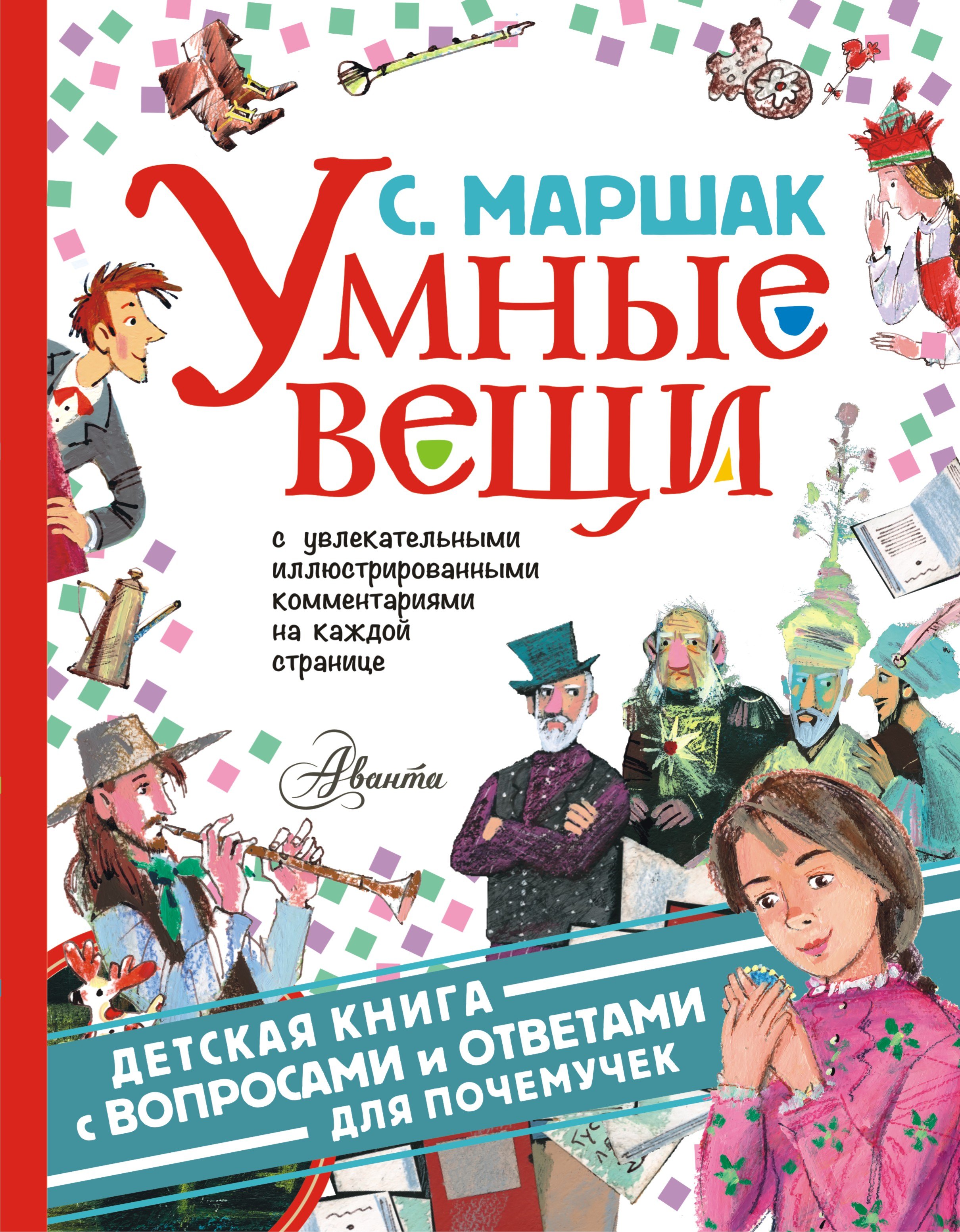 

Умные вещи