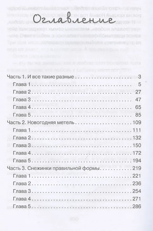 Книга За пять минут до января (Алиса Лунина) — 3