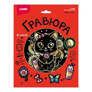 Гр-769 Гравюра 18*24 "Котёнок в цветах" (золото)