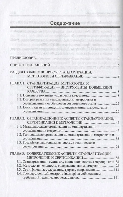 Книга Метрология, стандартизация, сертификация: Учебник (Ирина Кошевая, Алла Канке) — 2