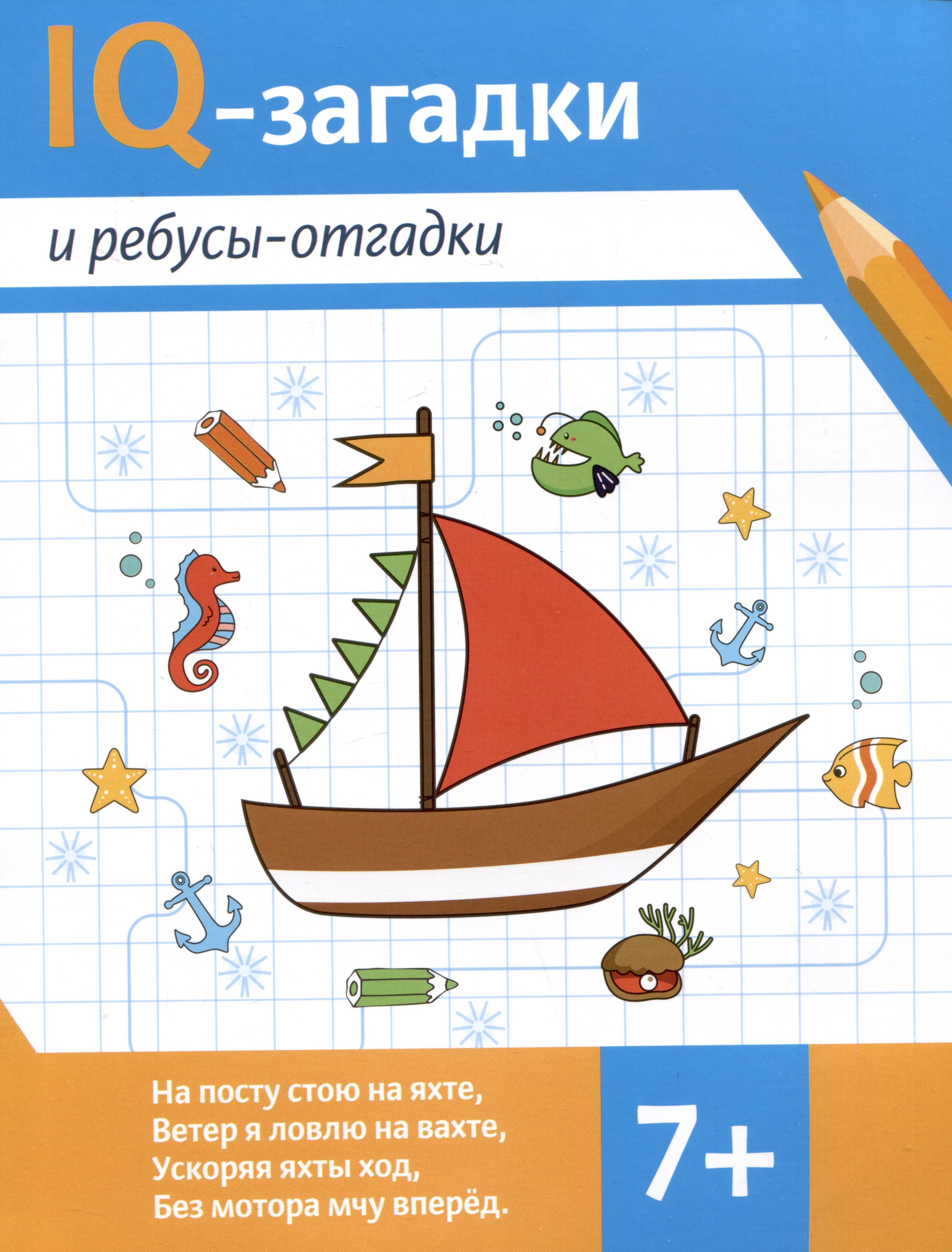 

IQ-загадки и ребусы-отгадки