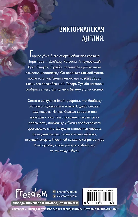 Книга Наперстянка (#2) (Аделин Грейс) — 2