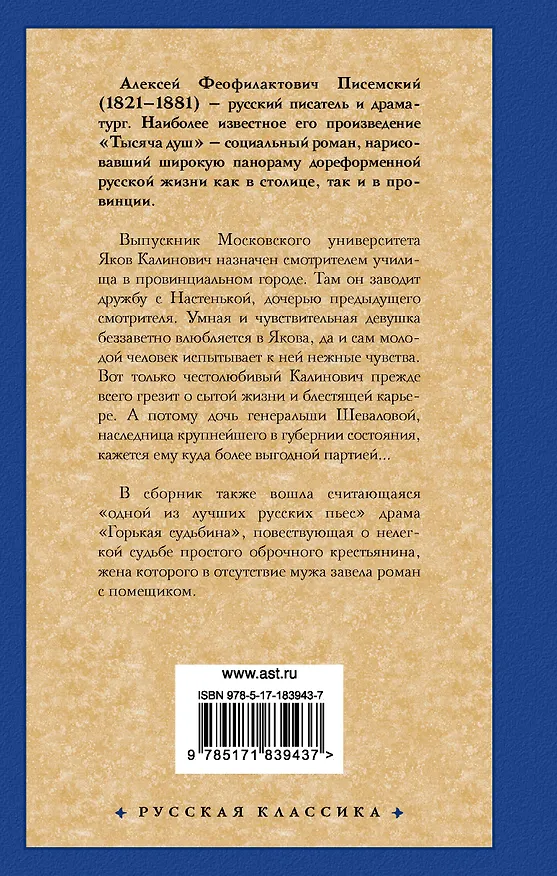 Книга Тысяча душ (Алексей Писемский) — 2