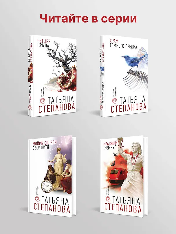 Книга Знак леопарда (Татьяна Степанова) — 8
