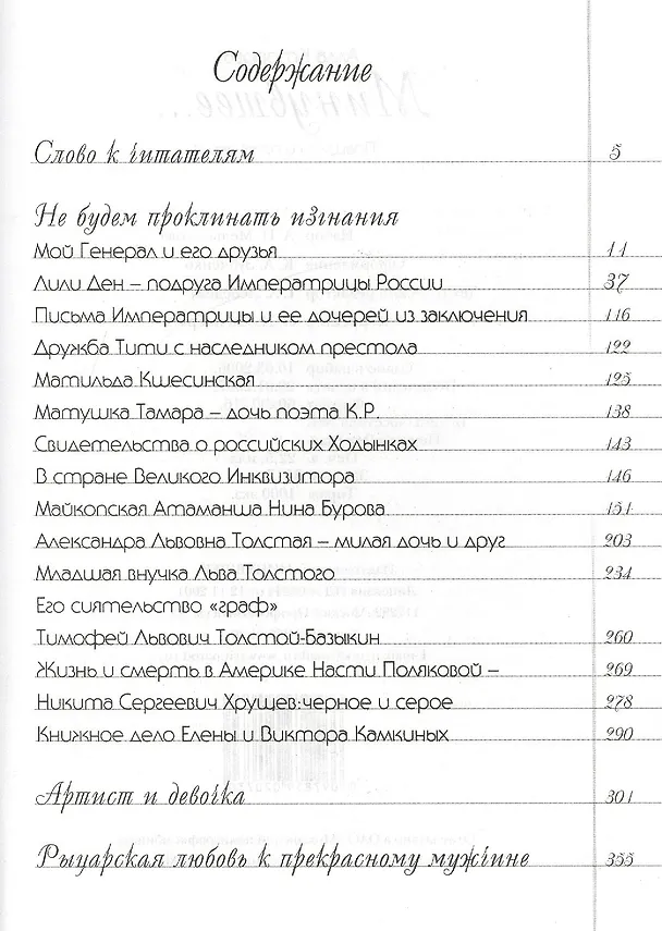 Книга "Минувшее…" Пращуры и правнуки (Алла Кторова) — 2