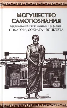 Могущество Самопознания