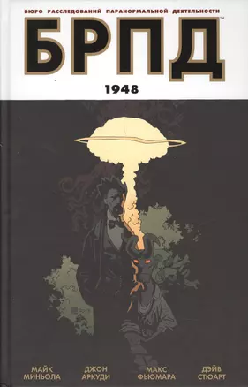 БРПД. 1948. — 2612005 — 1
