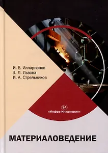 Материаловедение