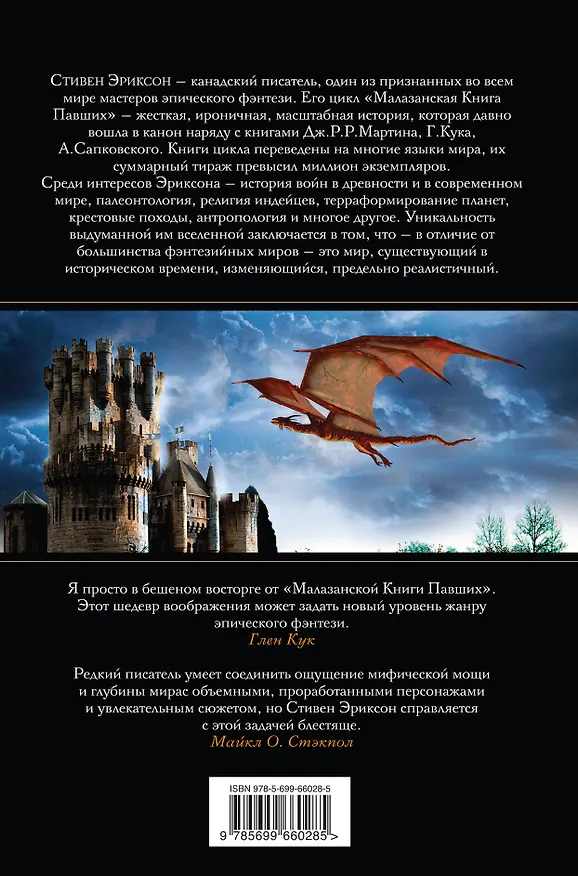 Книга Сады Луны (Стивен Эриксон) — 2