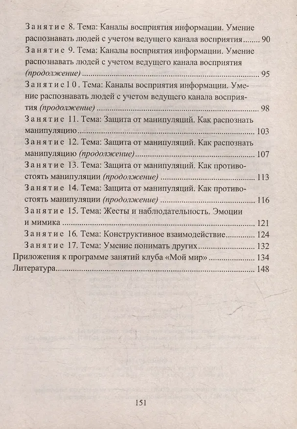Книга Развитие культуры общения в подростковой среде: программа, разработки занятий, рекомендации (Оксана Рудякова) — 3